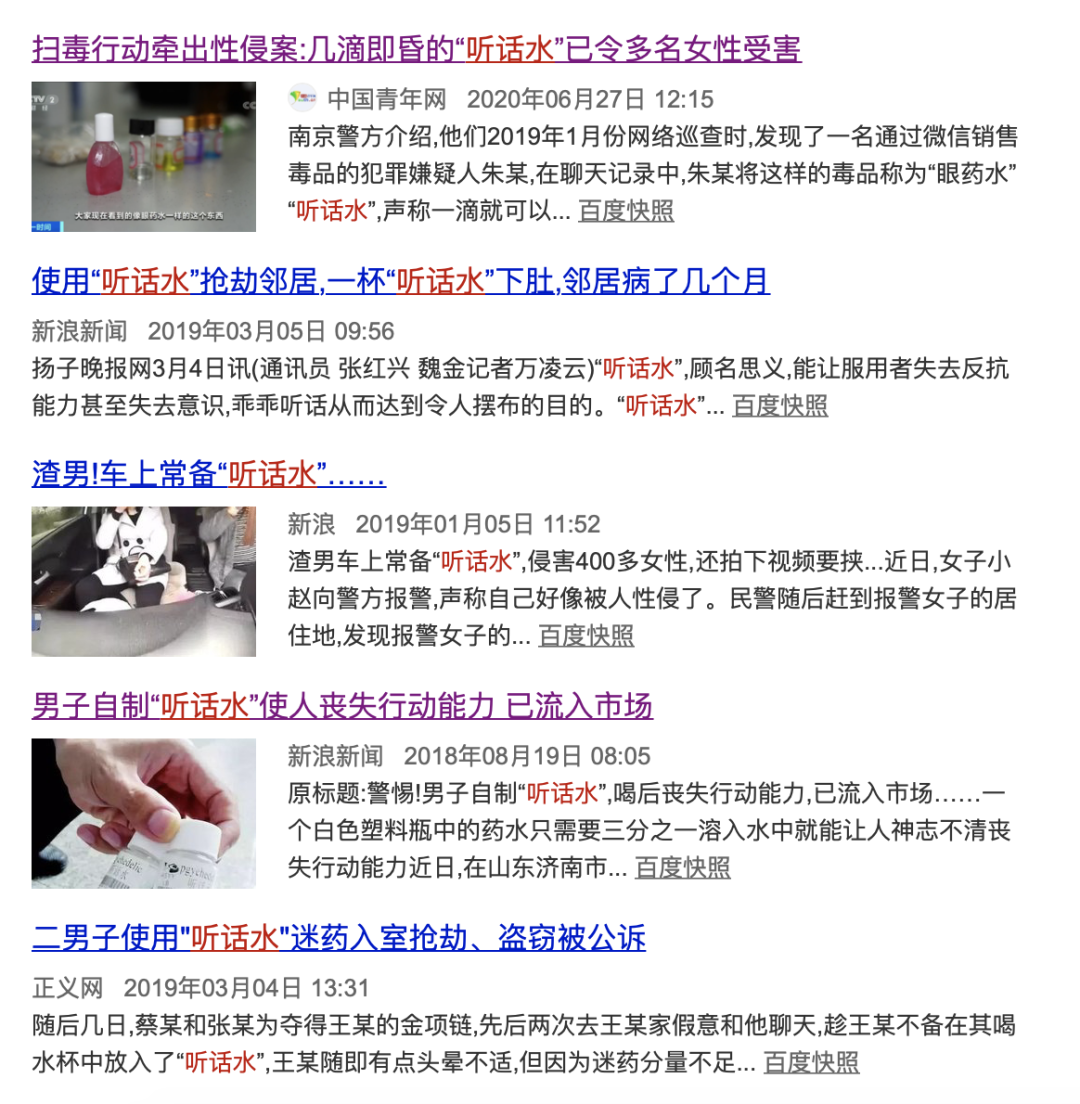 祸害女性的“听话水”真的存在？51岁老汉利用它，侵犯上百名女性