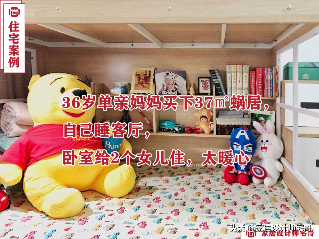 单亲妈妈巧手改造：36岁蜗居里两个女儿的温馨梦想屋