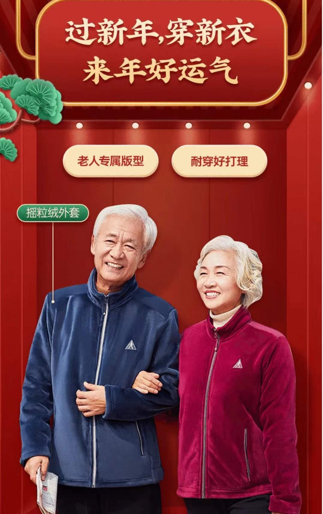 新衣新鞋迎新年 足力健老人鞋新春好禮 一站購齊