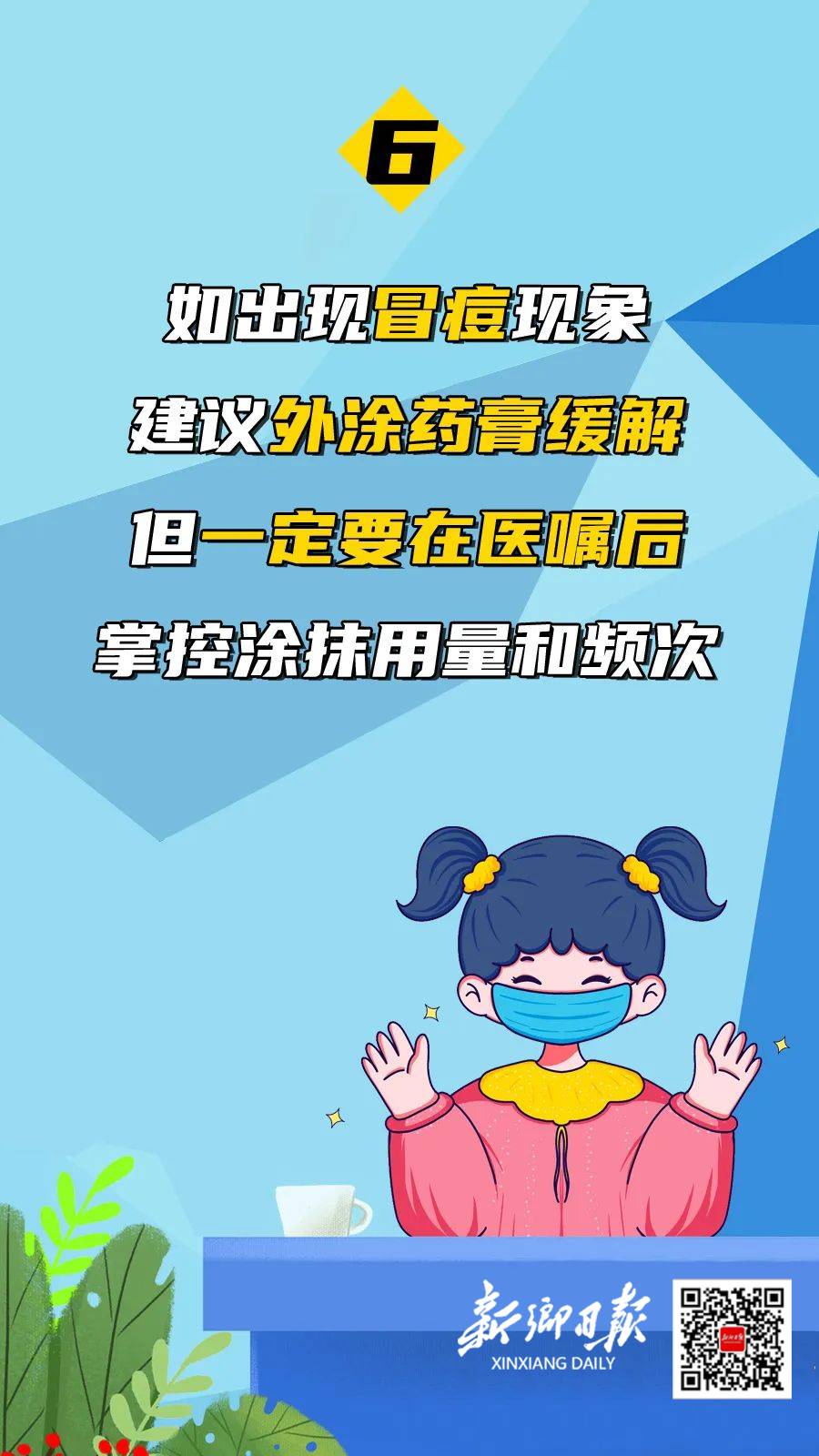 Kaiyun官方网：@所有新乡人 天气变暖后，怎样佩戴口罩才安全(图7)
