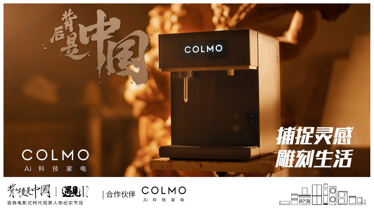 COLMO遇见1%，描绘更高端的理享未来范式