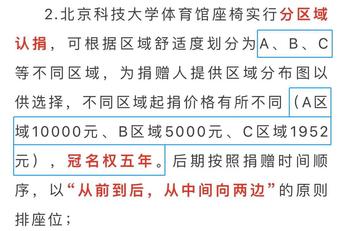 211大学“卖”座椅，最低1952元，四个争议你咋看？