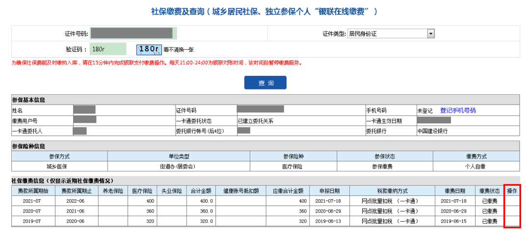 注意啦！城乡医保开始扣费啦！