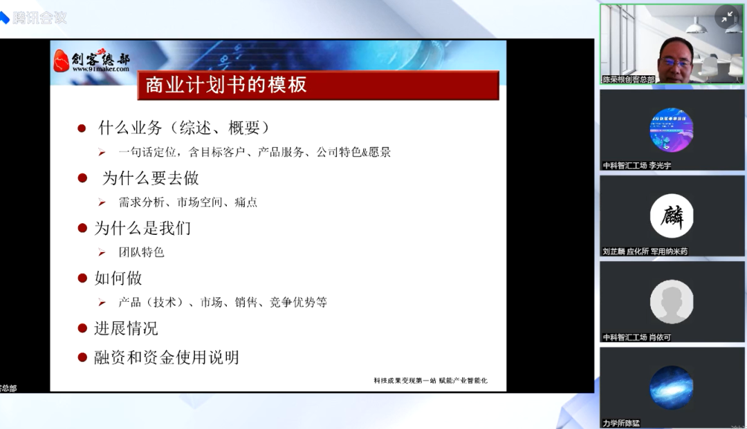 学院路校友科技创新赛事线上培训成功举办