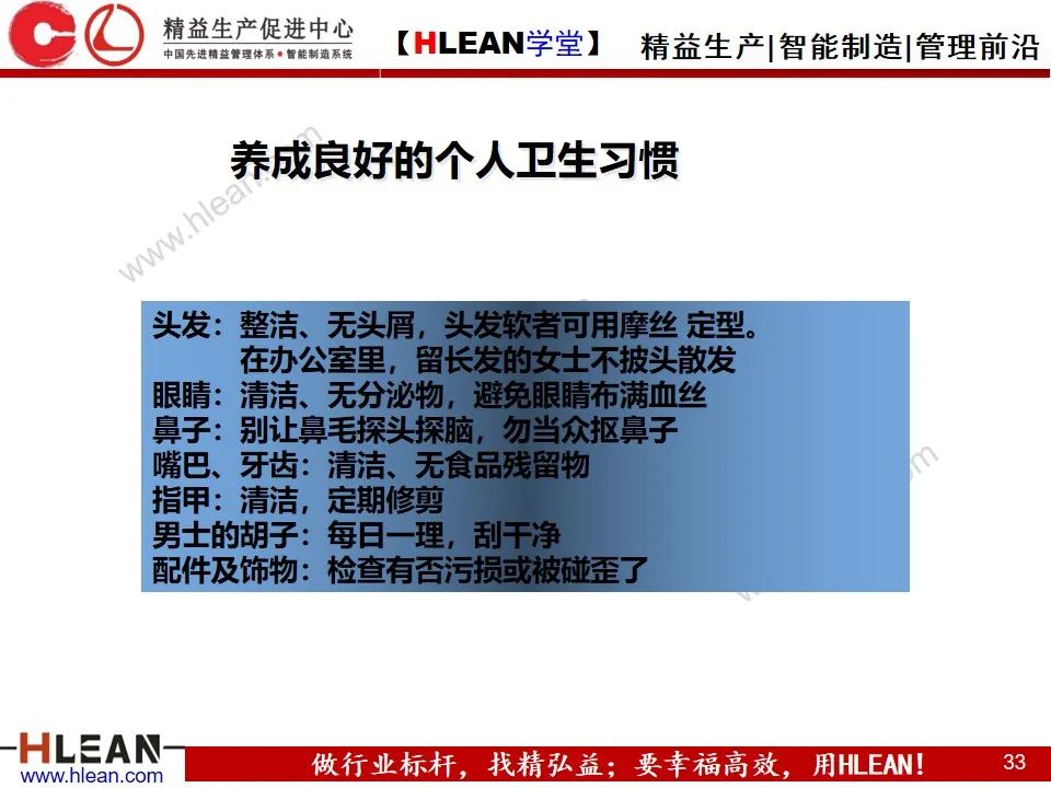「精益學堂」新晉員工入職培訓（下篇）