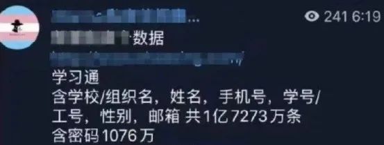 1.7亿条用户信息疑似泄露，学习通怎么说？