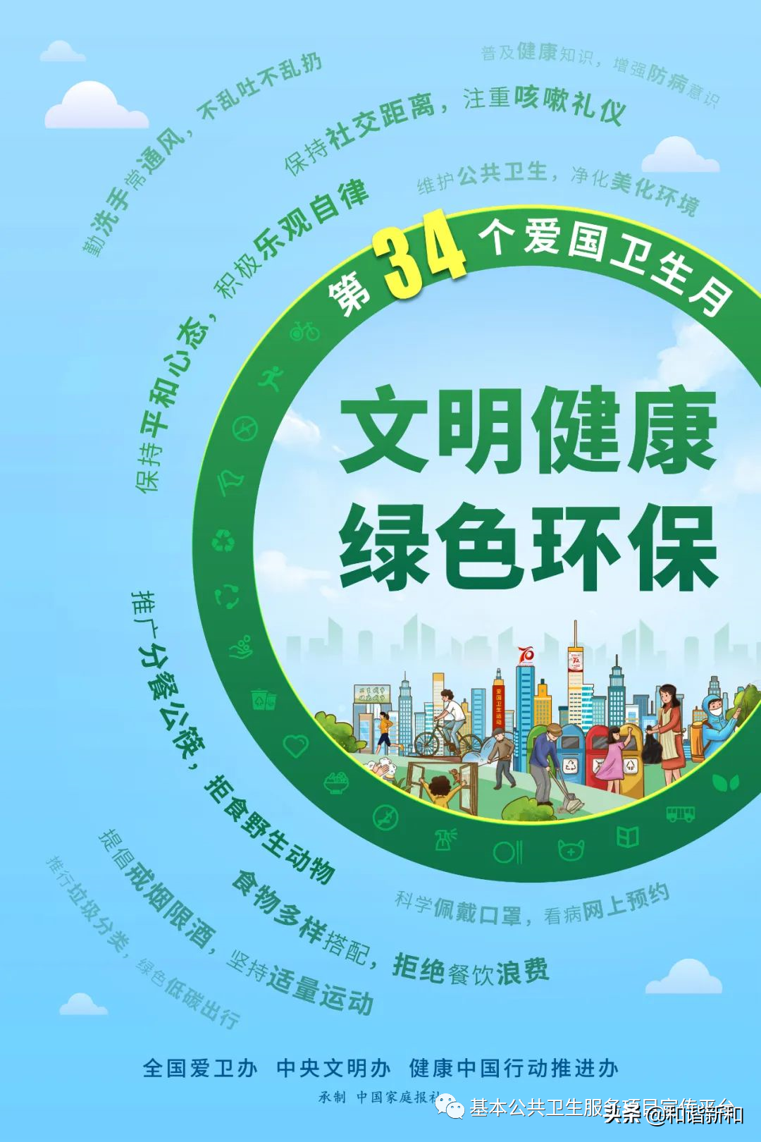 【卫生健康宣传月】第34个爱国卫生月——文明健康 绿色环保（附：宣传材料）