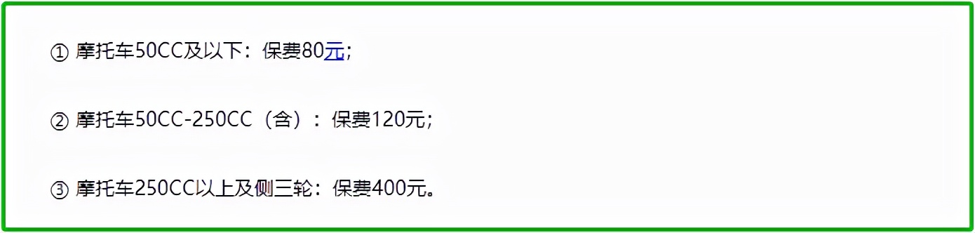 电动车、三轮车、老年代步车，上路相关费用已公布，你觉得贵不贵