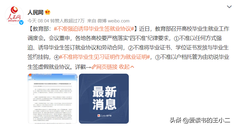 高校不准强迫毕业生签署就业协议！全方位了解就业协议到底是什么