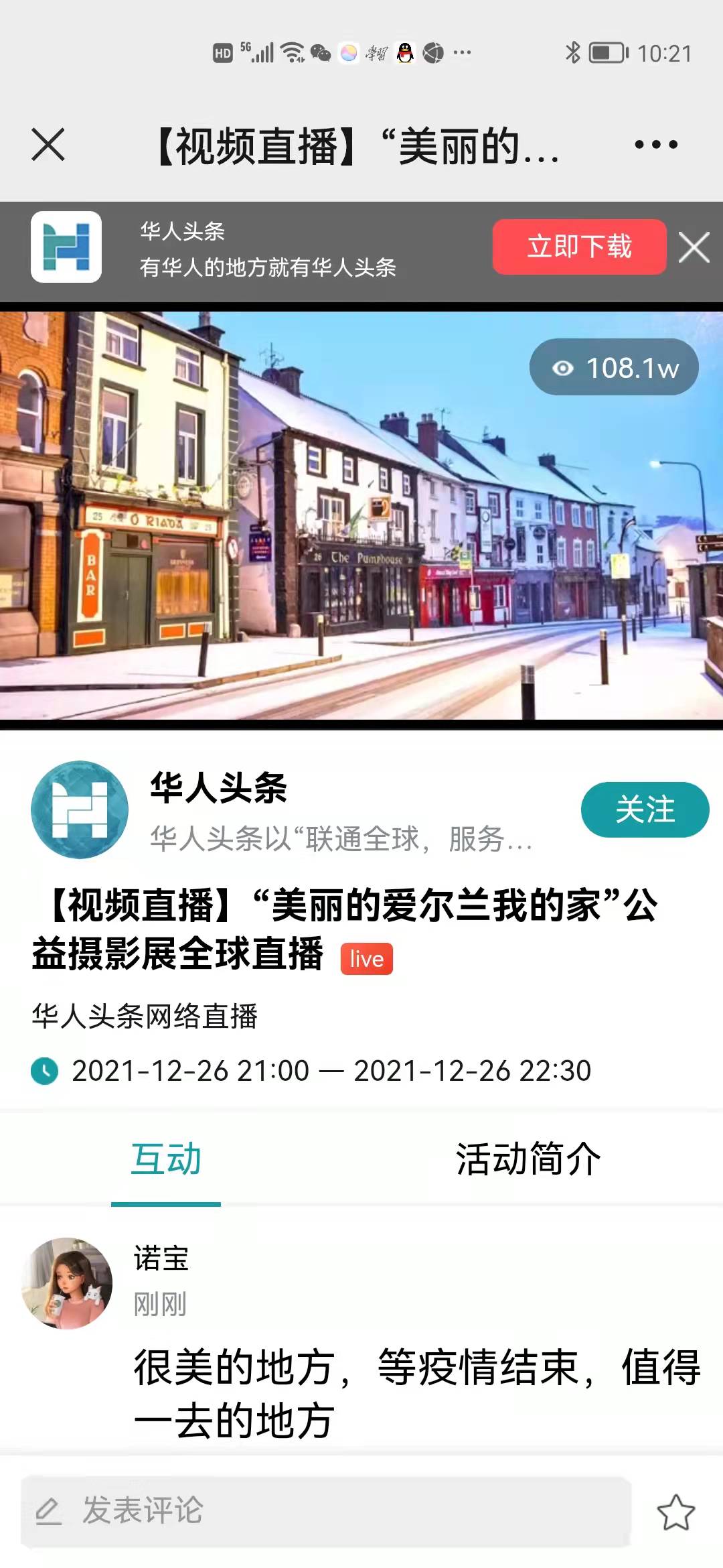 &ldquo;美丽的爱尔兰我的家&rdquo;公益摄影展全球直播圆满落幕