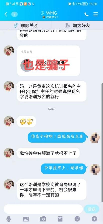 警惕“清华大学培训班”的骗局，望子女成龙成凤的家长们速看