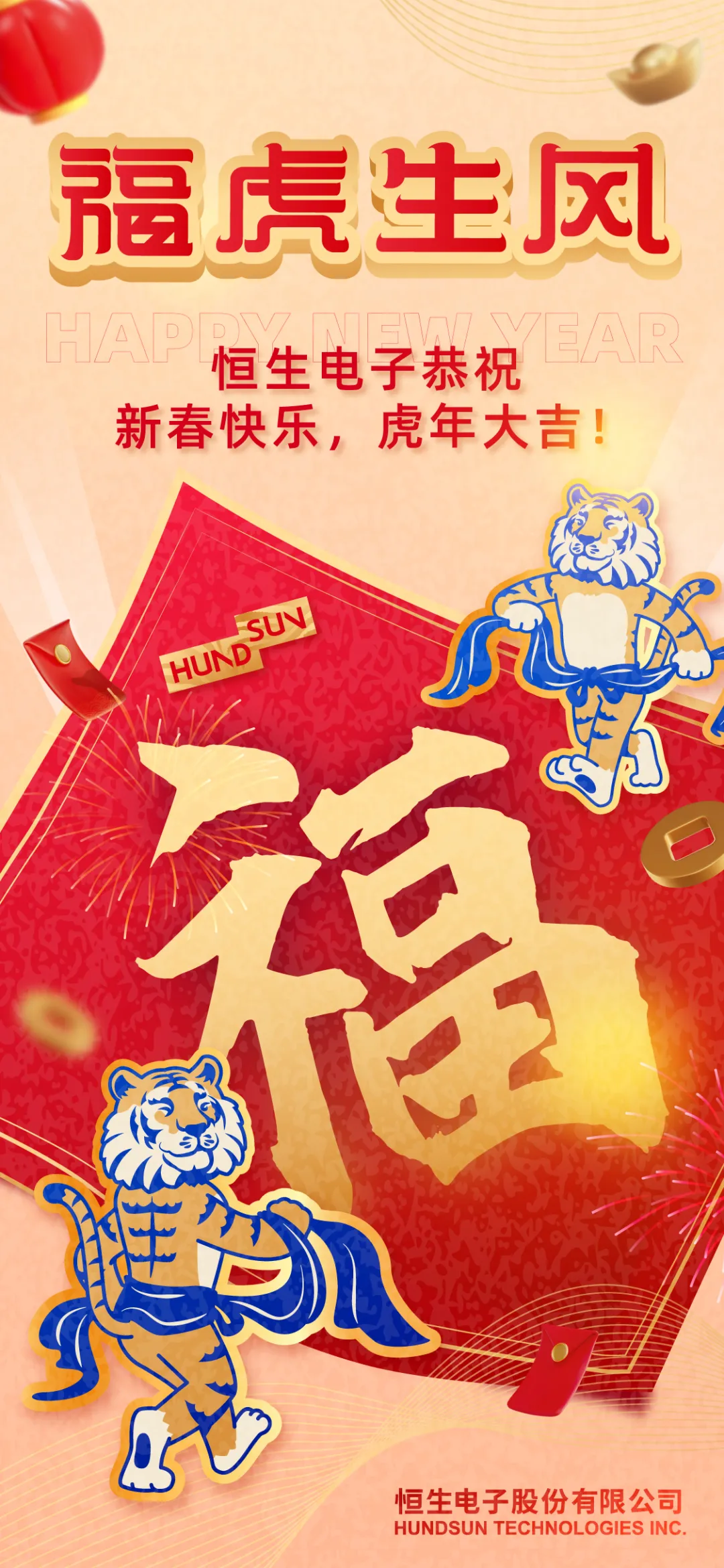 春节不打烊的恒生人