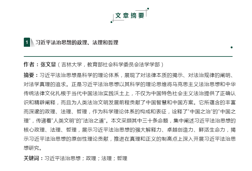 重磅！吉林大学资深教授公开发表原创性成果，引发关注！