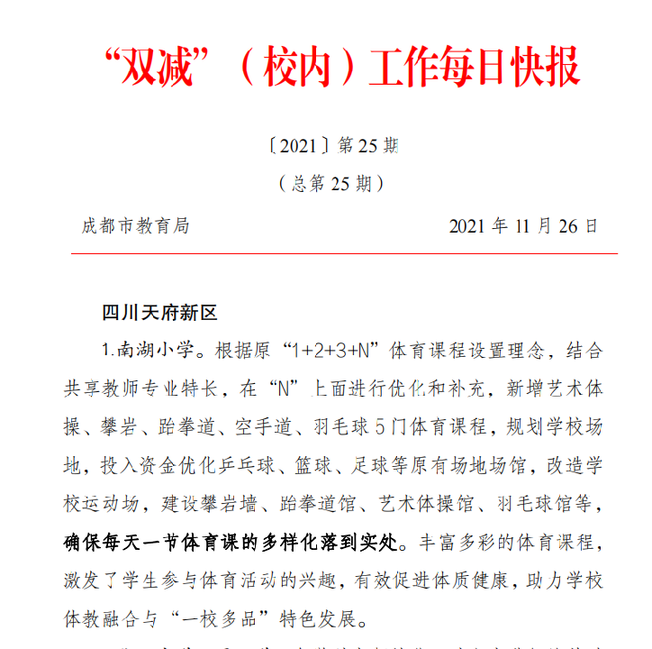 遇见南小，遇见美好｜今天，跟您聊聊南小那些事儿