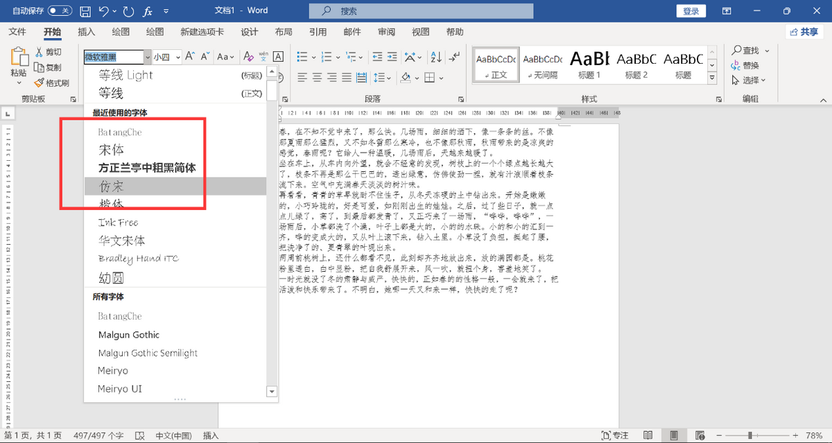 如何编辑排版WORD文档(word文档怎么编辑排版)