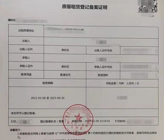 2022年广州房屋租赁合同登记备案攻略经验（幼升小）广州天河