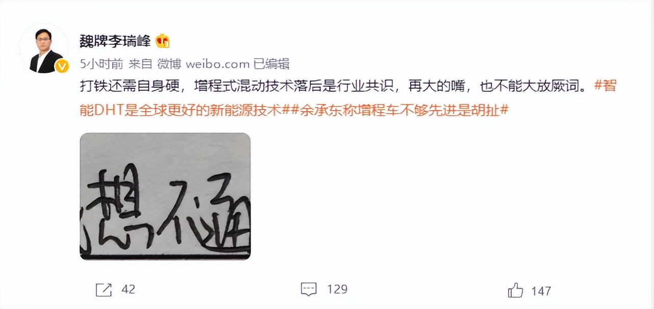魏牌李瑞峰开撕余承东，李想跟进“拱火”，增程式是否落后？