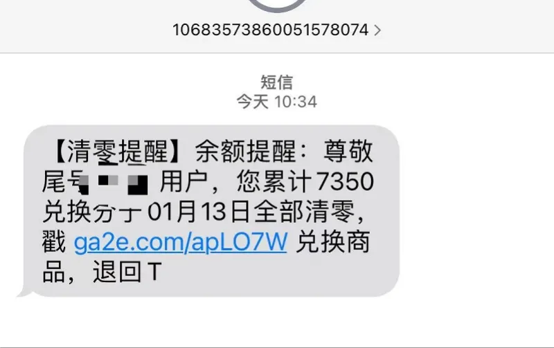 这种短信,直接删掉!