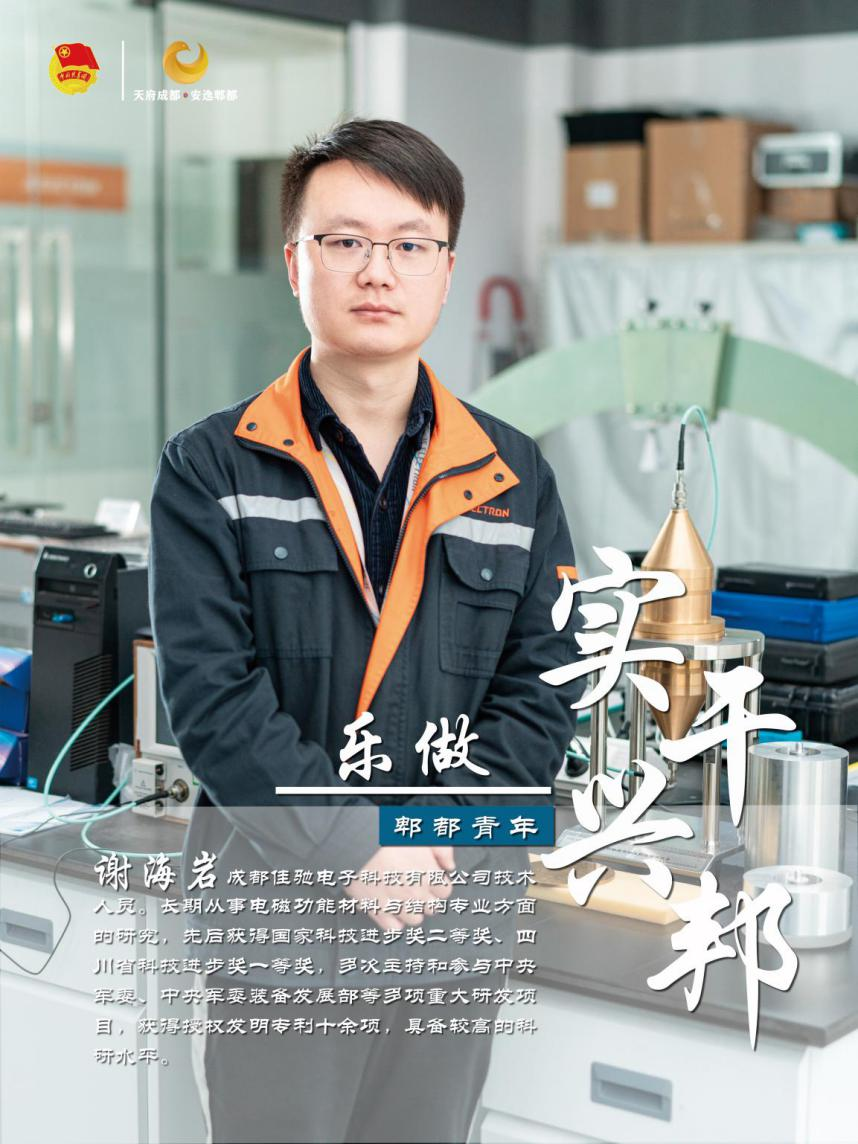 喜迎二十大 永遠(yuǎn)跟黨走 奮進(jìn)新征程——弘揚(yáng)郫都青年精神之“追求卓越”