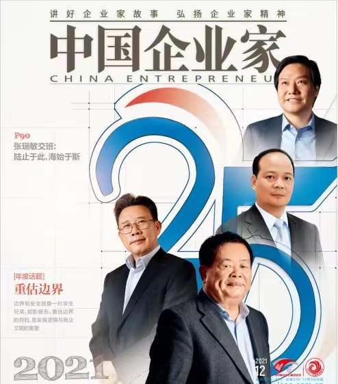 奇缘！这2位大企领袖：同时蝉联同一重磅榜单，还毕业于同一所985！