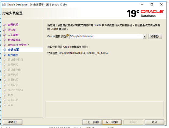 ORACLE19c数据库安装