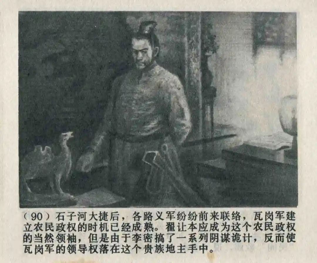 连环画《隋末农民起义》崔君沛 绘
