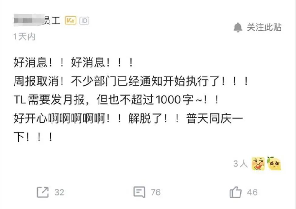 就算被开除，我也要吐槽一下工作周报