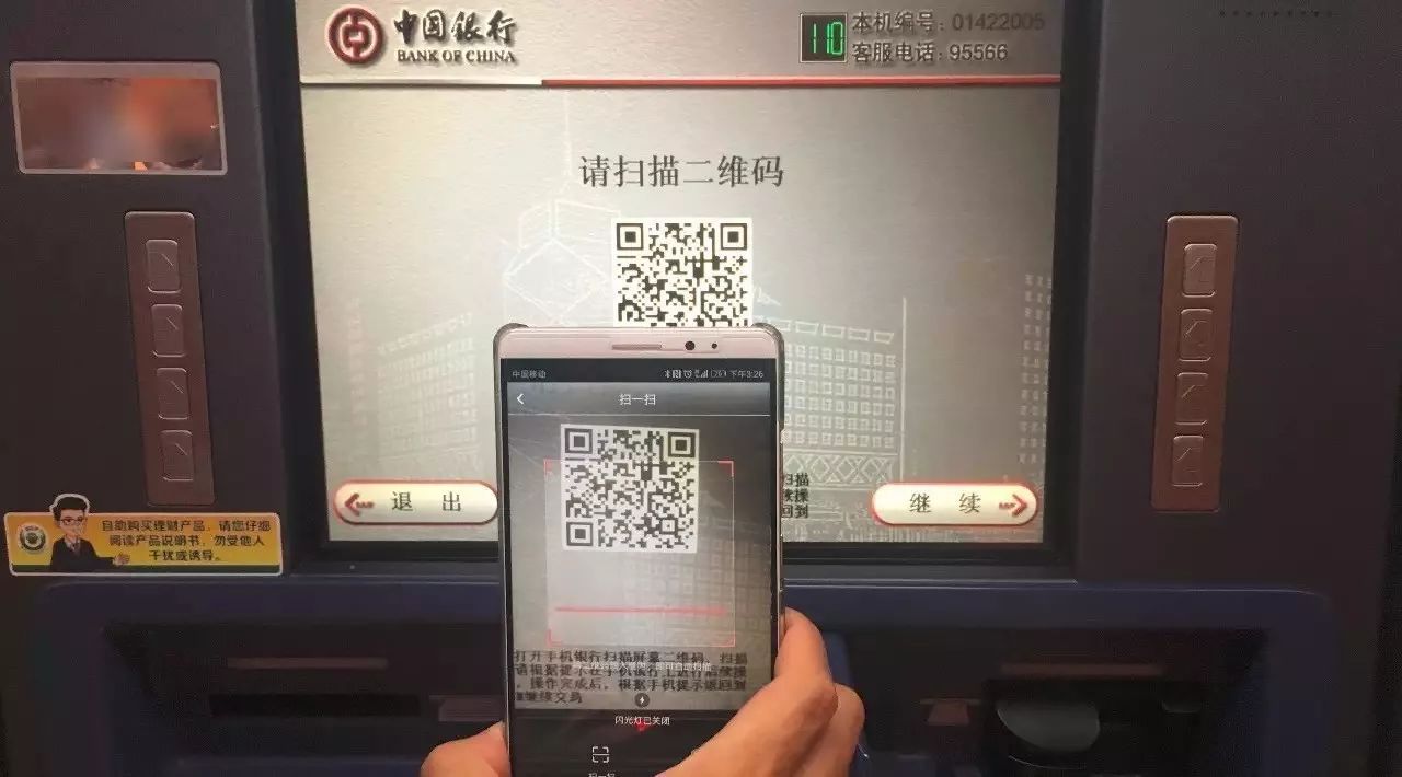 银行存款从"无卡"到"扫码", 这就是科技的力量