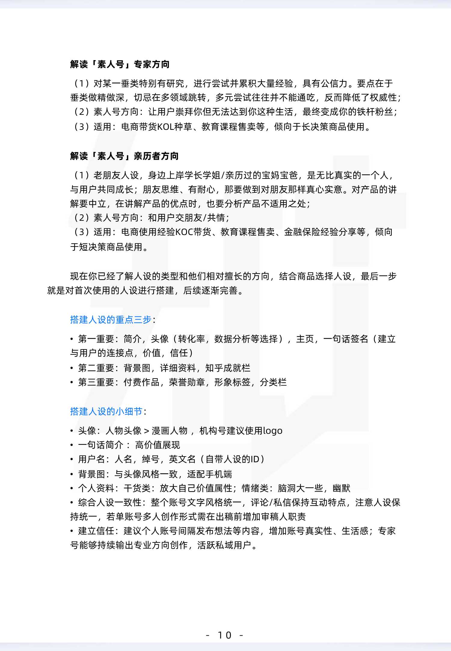 知乎商业内容实战手册：手把手教你一套写作系统和常用技巧