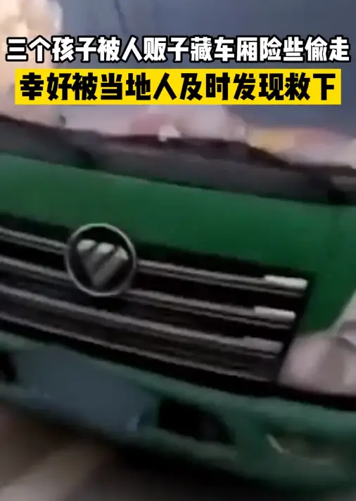 解气！人贩子拐3小孩被村民发现后暴打