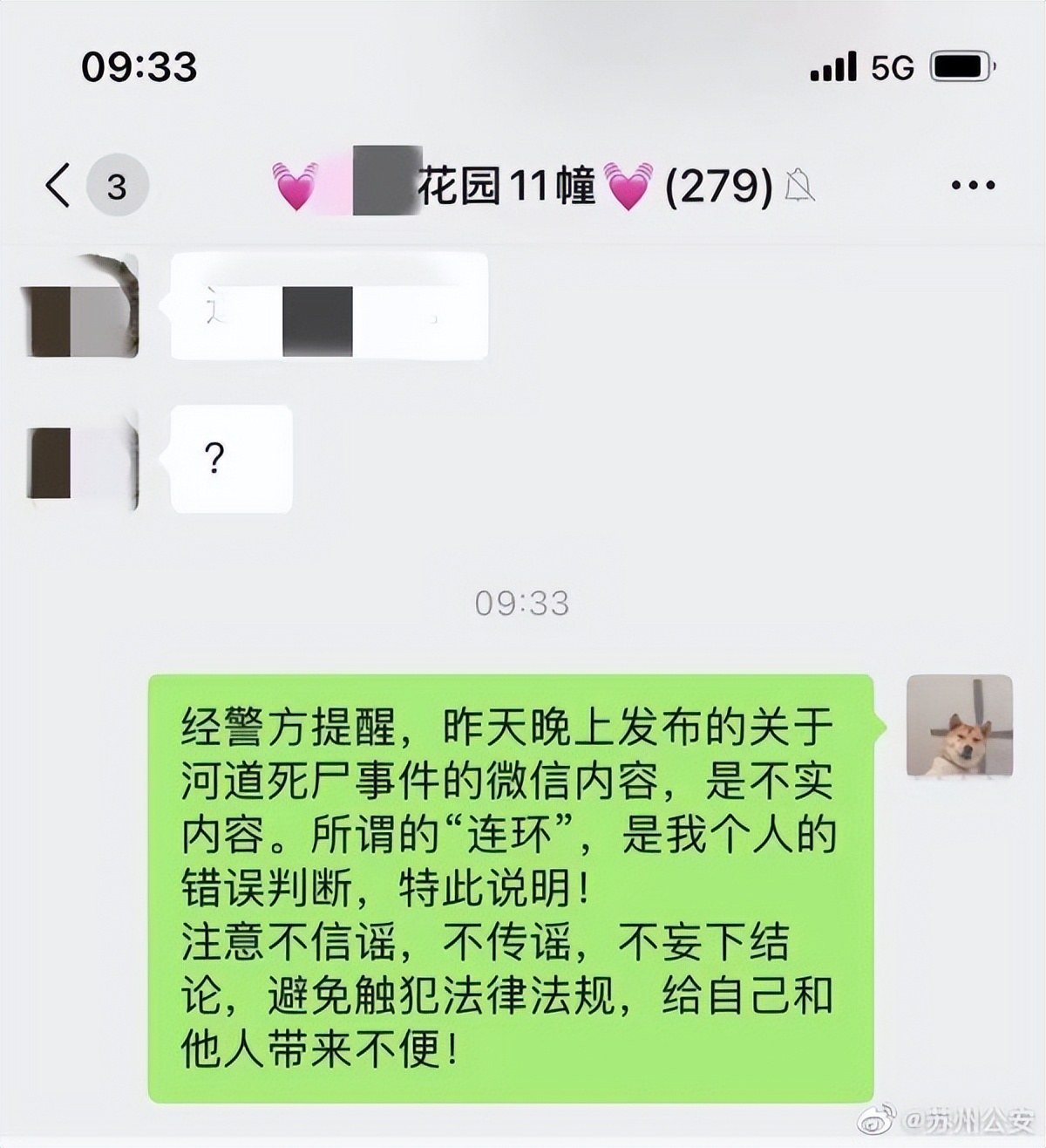 连环杀人案(网传苏州发生连环杀人案，警方辟谣)