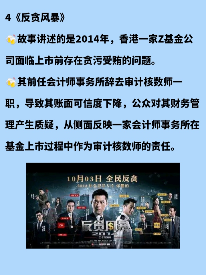 强推会计必看！财务会计看了这6部影视剧，真是长见识了