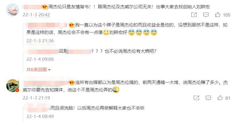 入局元宇宙？周杰伦和昆凌换情侣头像，被粉丝提醒“远离损友”