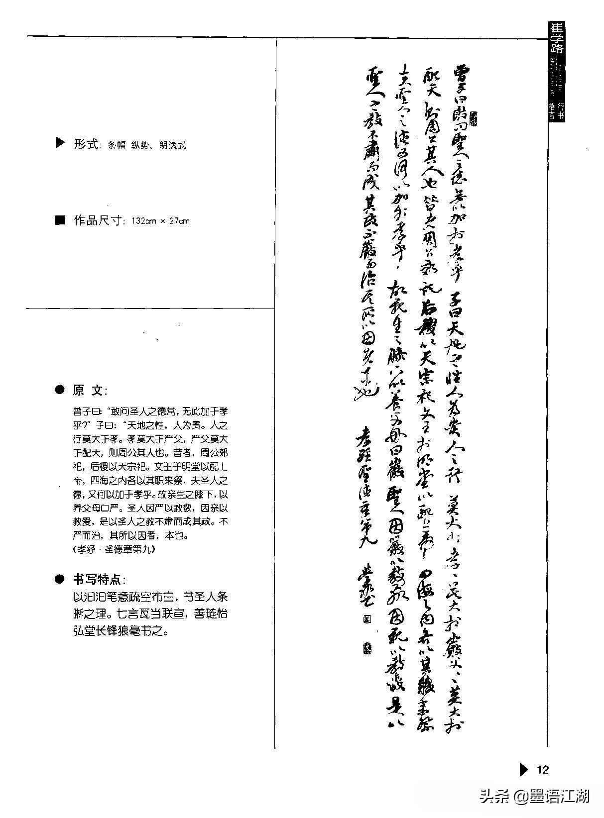 崔学路书法字帖《行书格言50例》