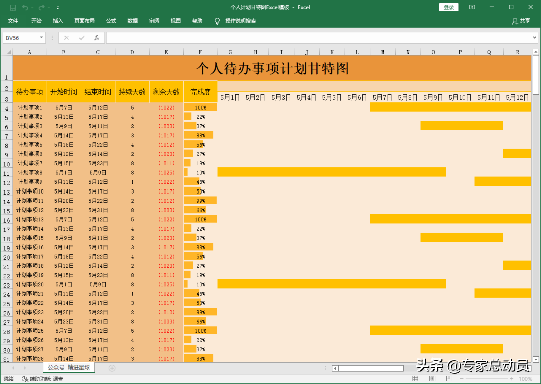 工作计划甘特图.xlsx