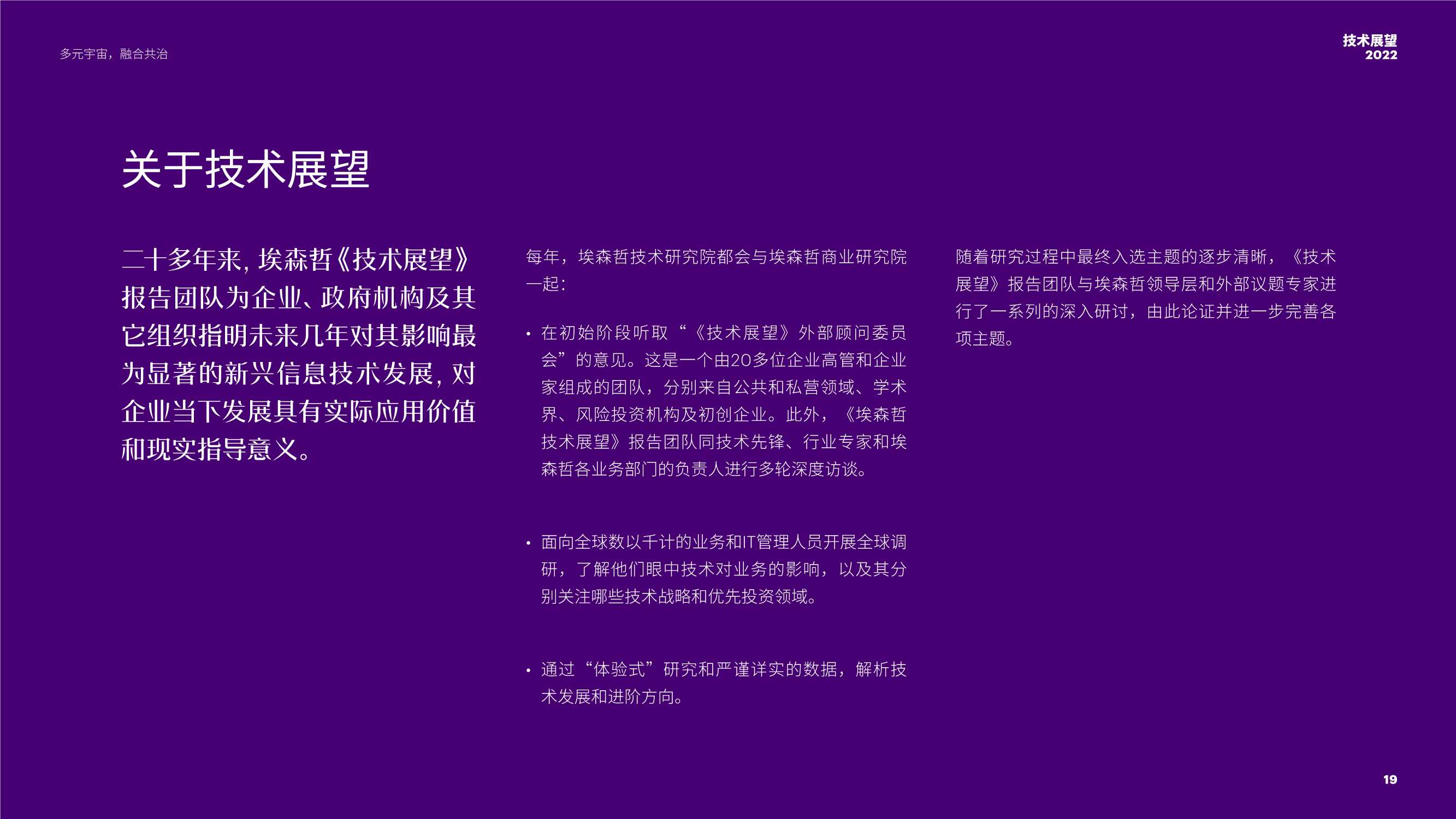 技术展望2022：企业级元宇宙将重塑商业格局（埃森哲）