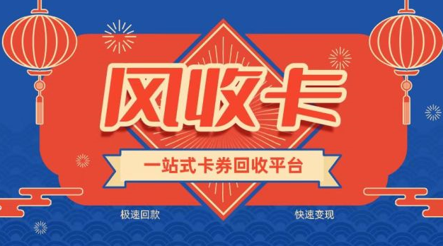 风收卡：天猫超市卡的回收能力度有多少