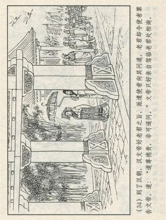 连环画“东游记”之一《铁拐李修真求道》