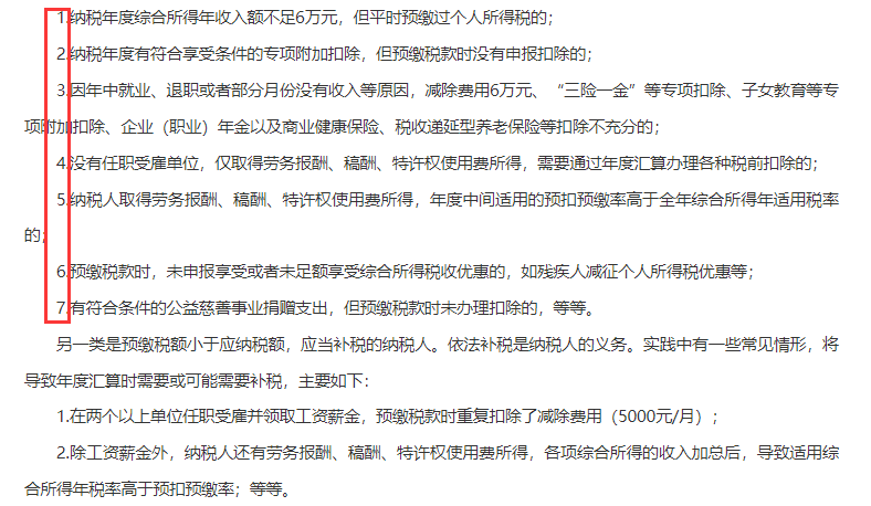 2021年度個稅匯繳6月30日前完成，這些匯算要點你要知道，收藏版