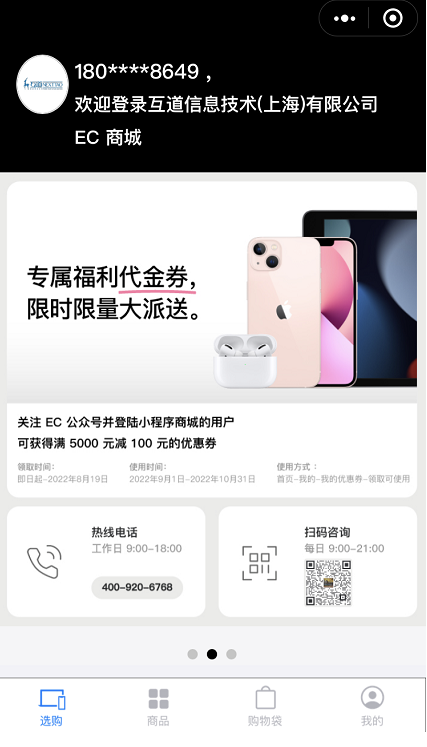 「互道信息」Apple官网绫致集团经典案例-门店POS应用
