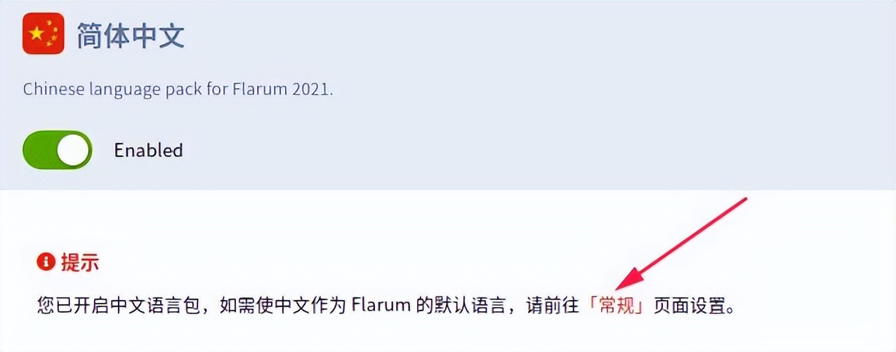 Flarum安装简体中文语言包