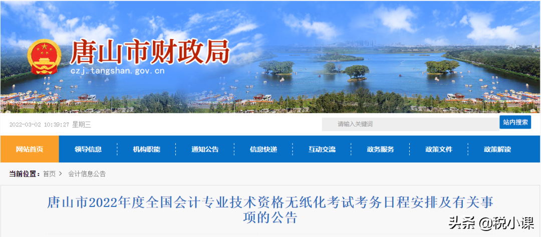 紧急！部分地区3月10日前未完成继续教育的考生！恐无缘会计考试