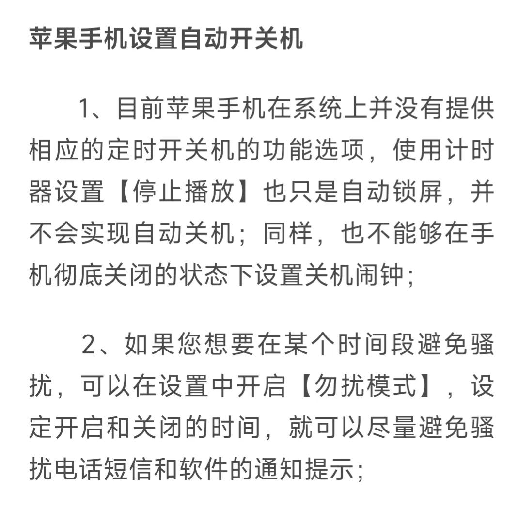 苹果手机定时开关机设置（苹果开关机功能介绍）