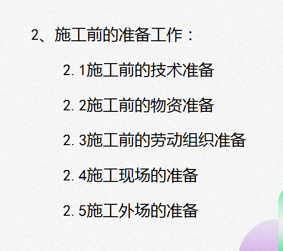 建筑行业给大家的会计建议：建筑企业工程项目账务核算全流程