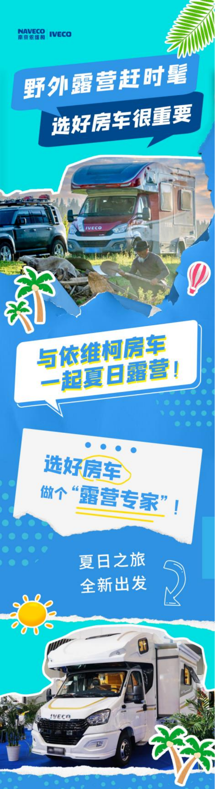 想買(mǎi)房車(chē)怎么挑？選對底盤(pán)很重要 南京依維柯 房車(chē)改裝專(zhuān)家