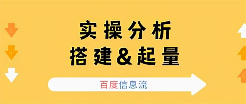 百度信息流账户不起量原因（二）