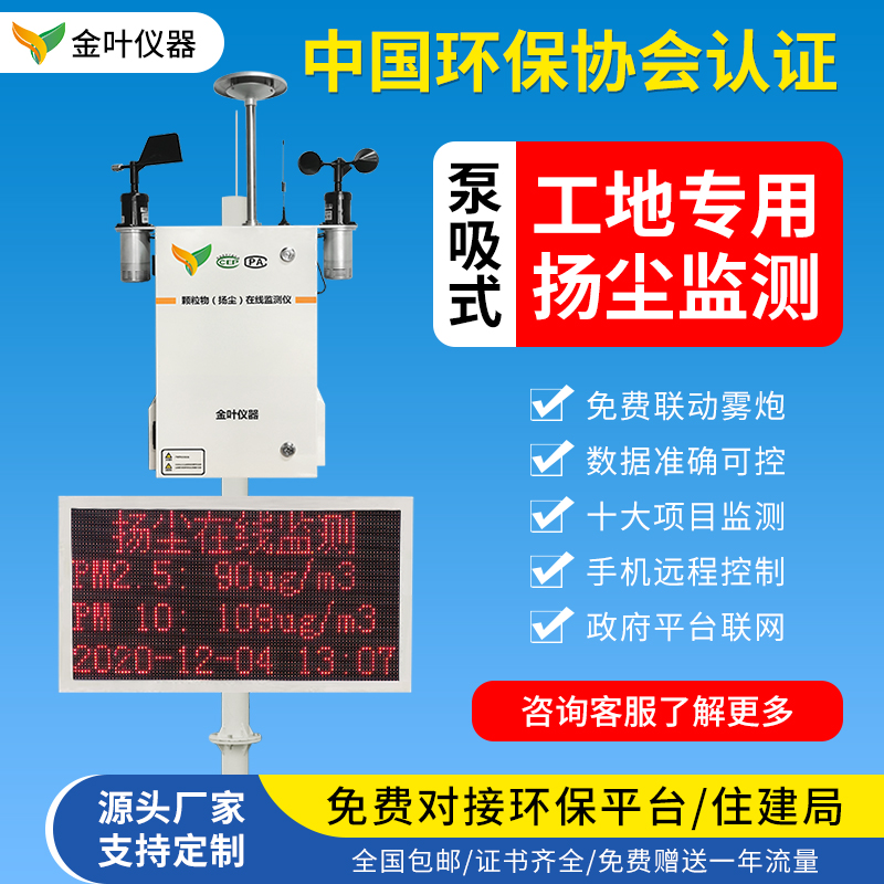 工地安裝揚塵監測設備，助力揚塵污染防治攻堅戰