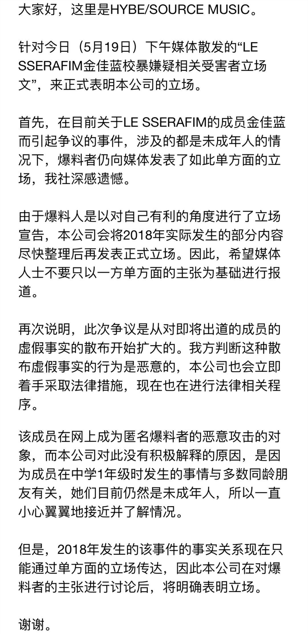 否认到底！HYBE：金佳蓝是受害者！将接受治疗，暂时中断活动