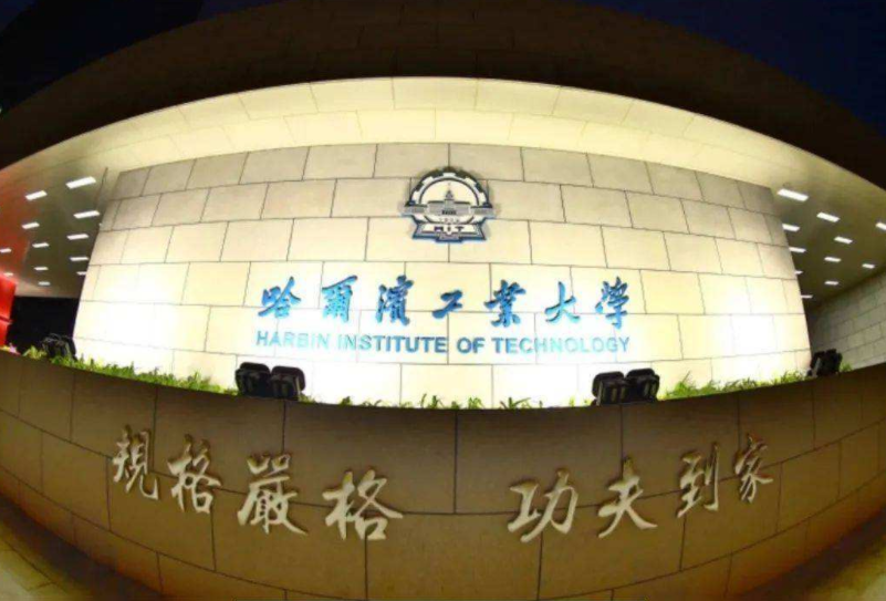 考研党注意！哈工大已发布2022考研“复试”信息，涉及20多所学院