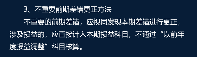 史上最全错账更正方法教程，真的全！赞